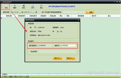 中頂手機銷售軟件串號變更管理 優(yōu)化銷售流程與數(shù)據(jù)精準化