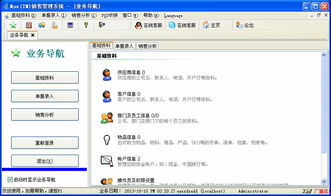 Max TM 銷售管理系統(tǒng) 高效管理，助力商品銷售數(shù)字化升級